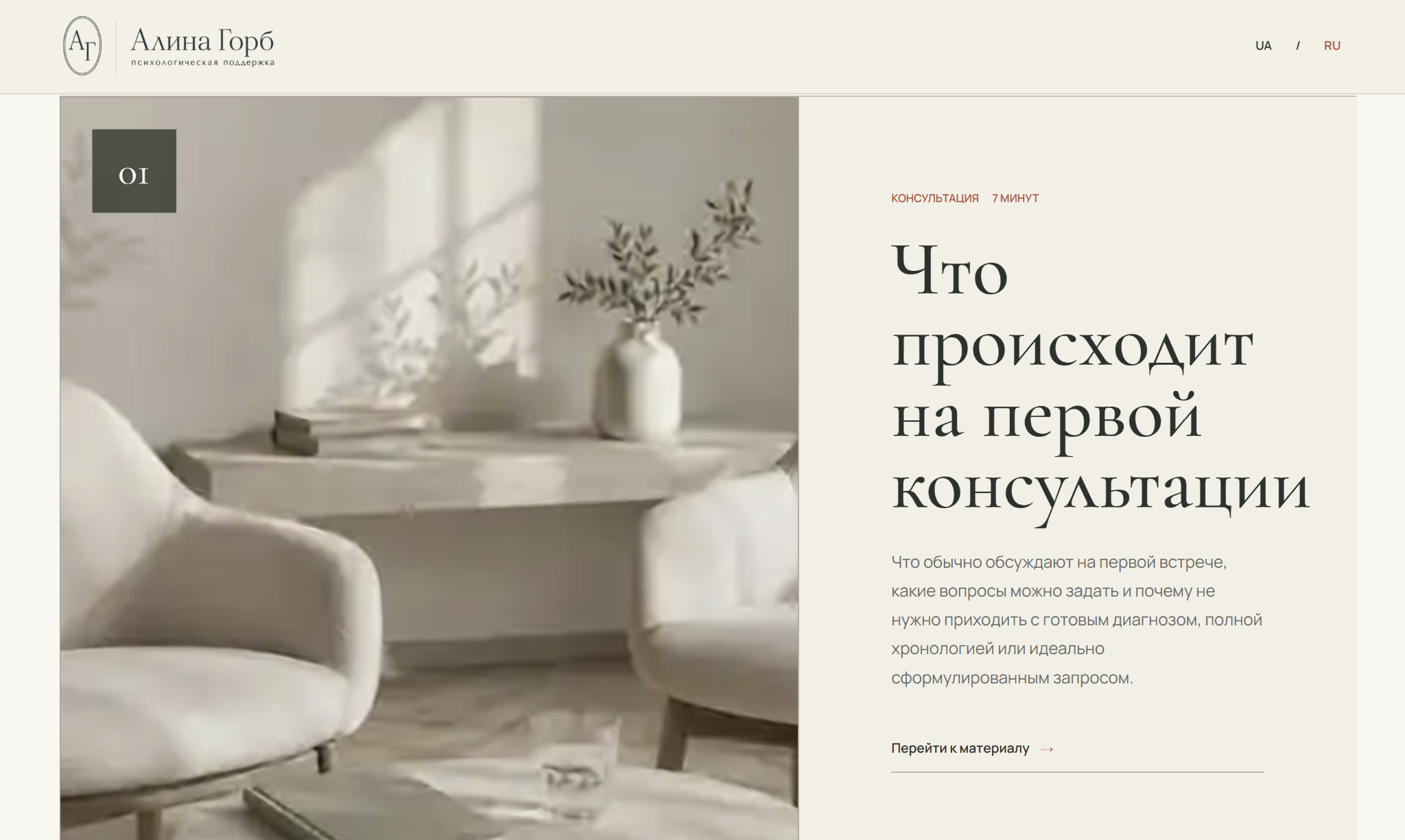 Russian article page about what happens during a first consultation.