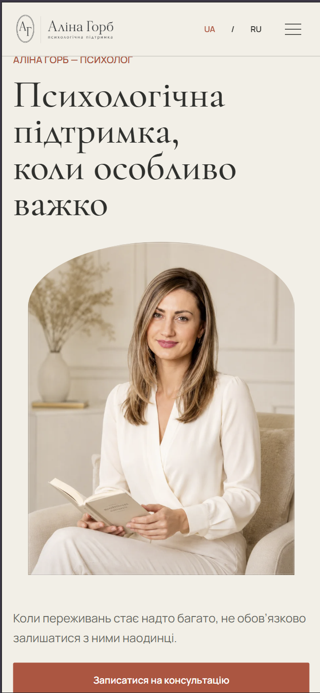 Mobile Ukrainian homepage preserving portrait, headline and primary consultation action.