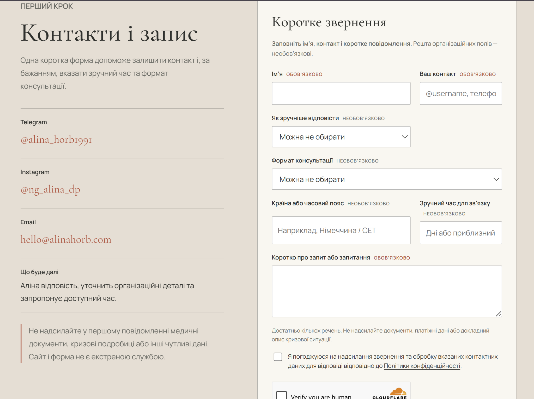 Ukrainian first-contact form with required and optional fields.