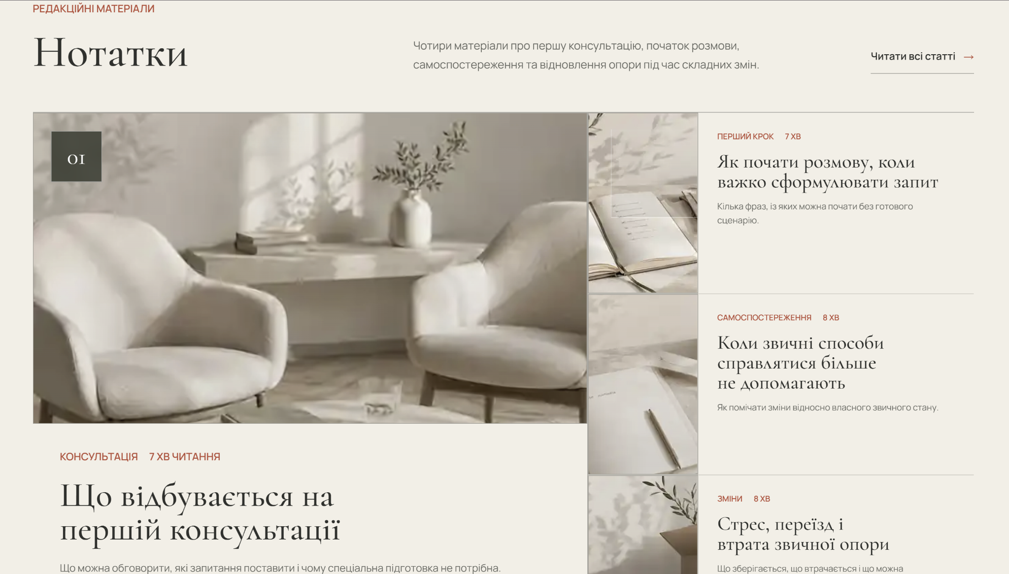 Ukrainian Notes overview with four expert psychology topics.