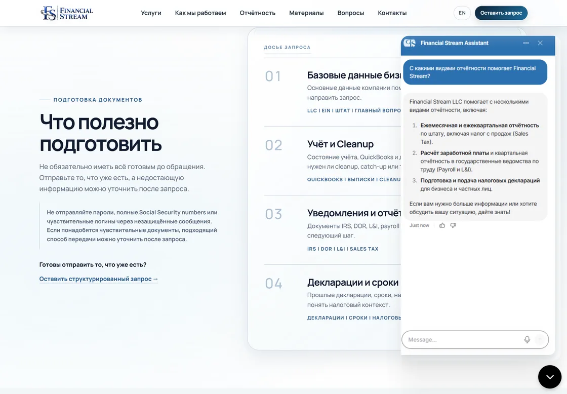 Русский раздел отчётности Financial Stream с открытым окном Chatbase и полным локализованным ответом.
